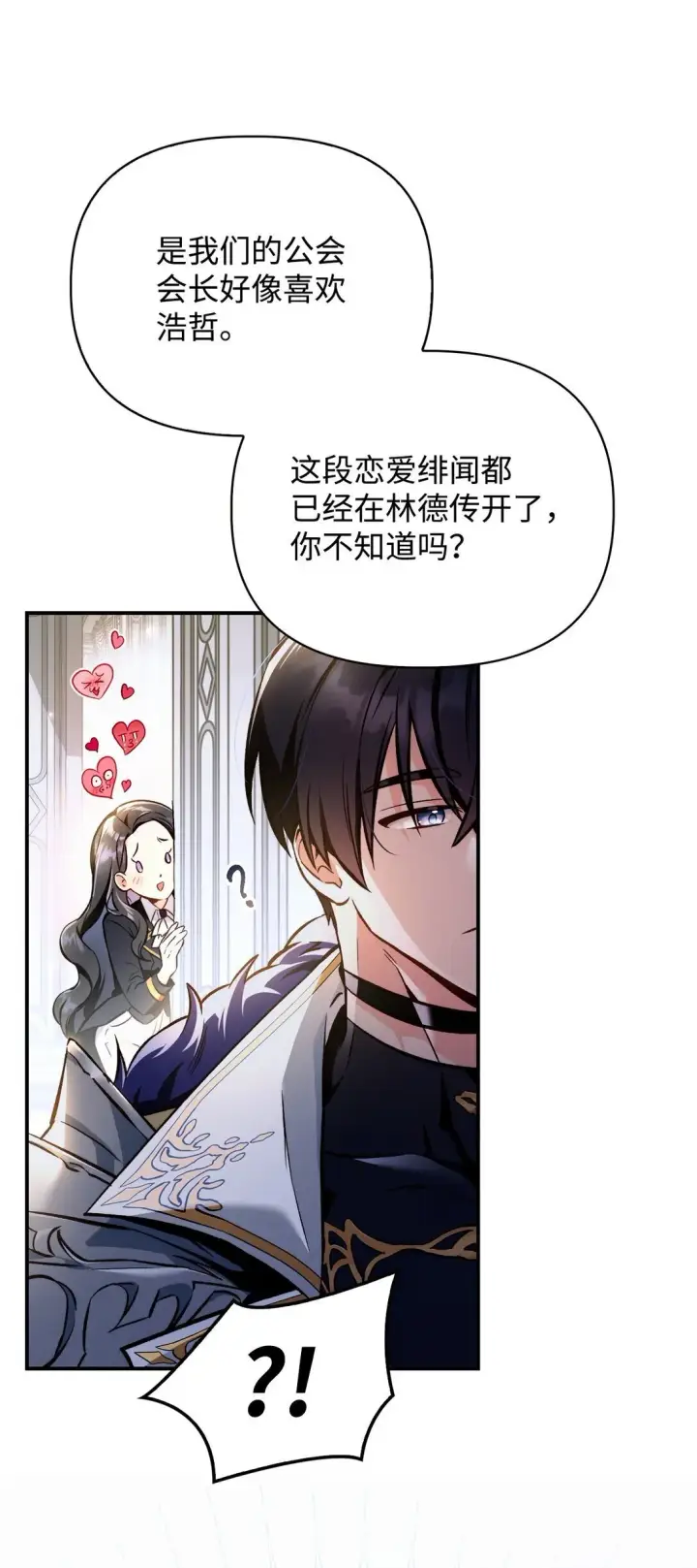 漫画《当反派拥有了全知属性》092 隐藏摄像机第64张图
