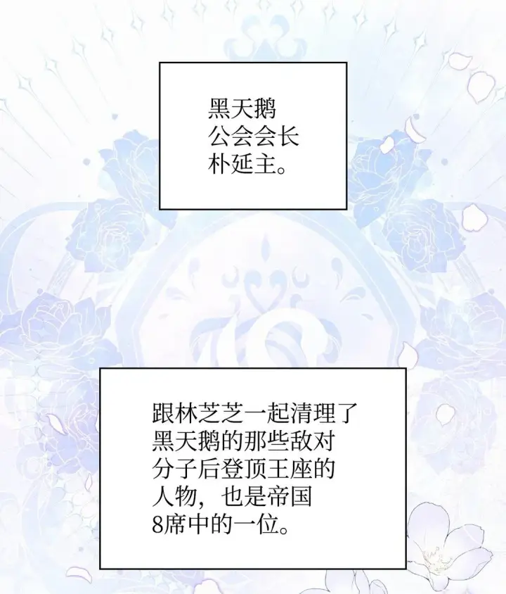 漫画《当反派拥有了全知属性》092 隐藏摄像机第65张图