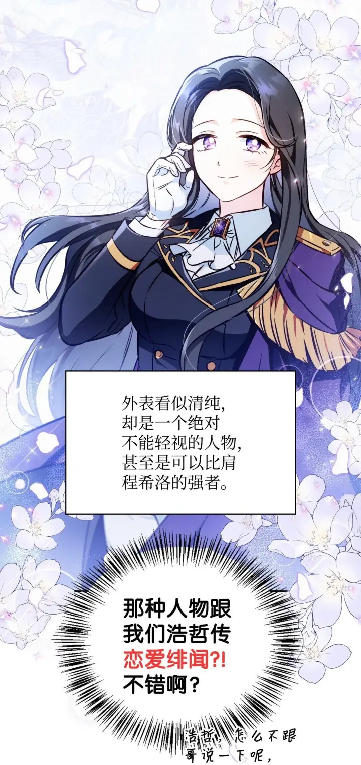 漫画《当反派拥有了全知属性》092 隐藏摄像机第66张图