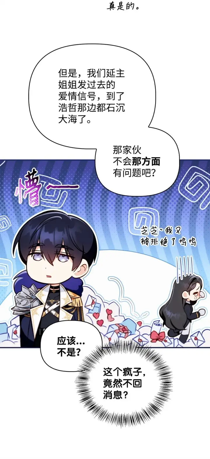 漫画《当反派拥有了全知属性》092 隐藏摄像机第67张图