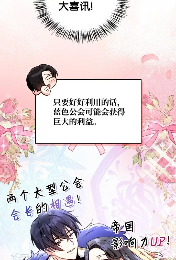 漫画《当反派拥有了全知属性》092 隐藏摄像机第69张图