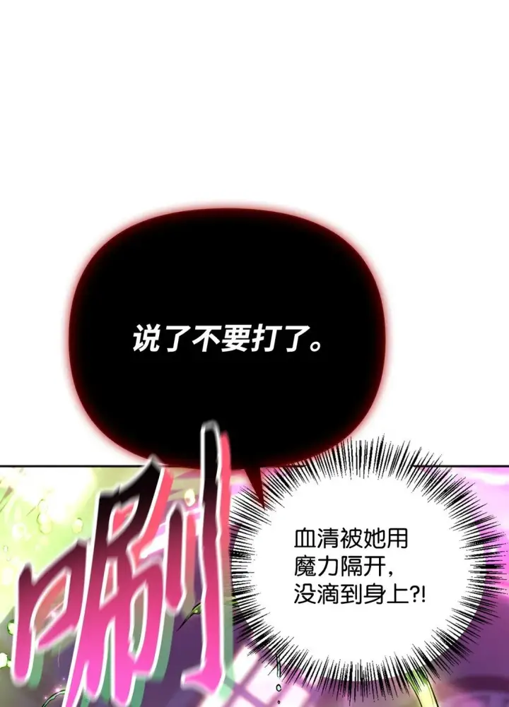 漫画《当反派拥有了全知属性》092 隐藏摄像机第7张图