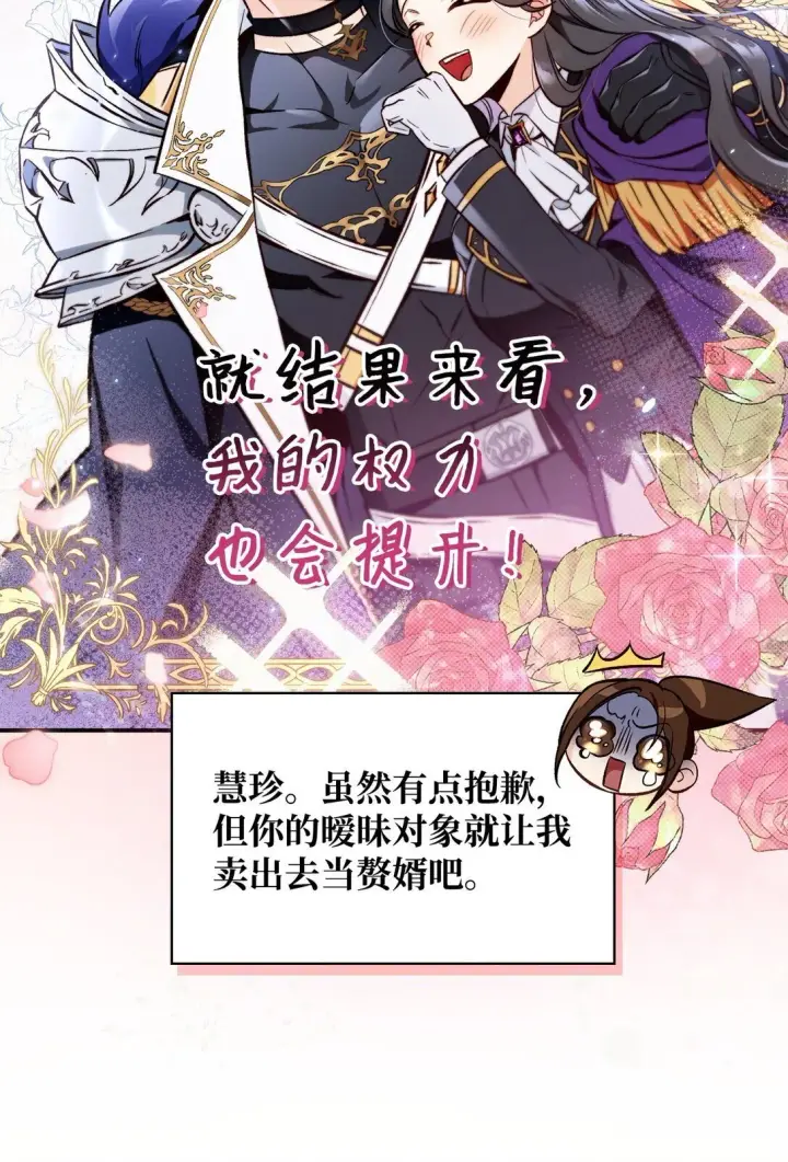 漫画《当反派拥有了全知属性》092 隐藏摄像机第70张图
