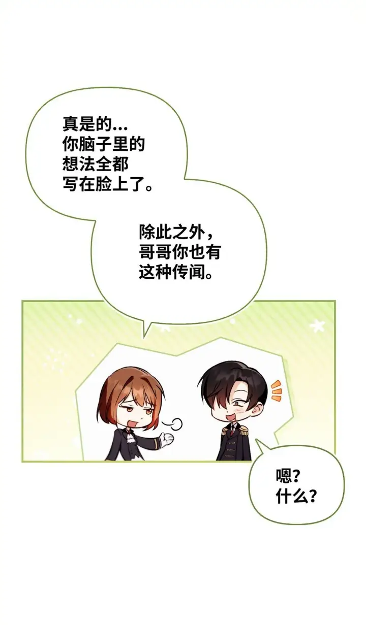 漫画《当反派拥有了全知属性》092 隐藏摄像机第71张图