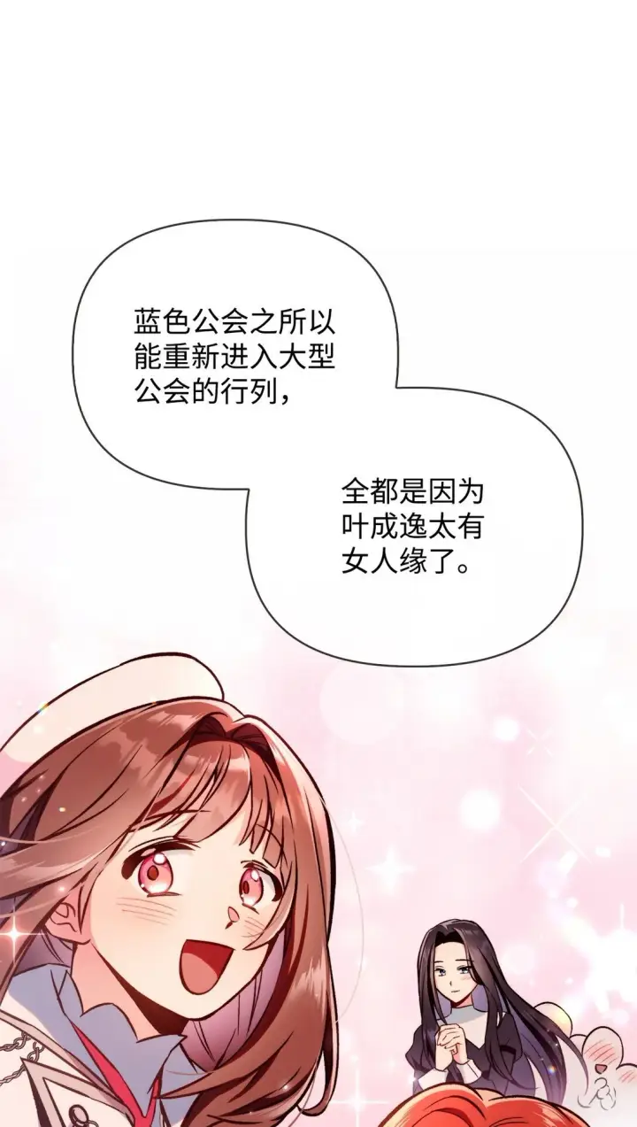漫画《当反派拥有了全知属性》092 隐藏摄像机第72张图