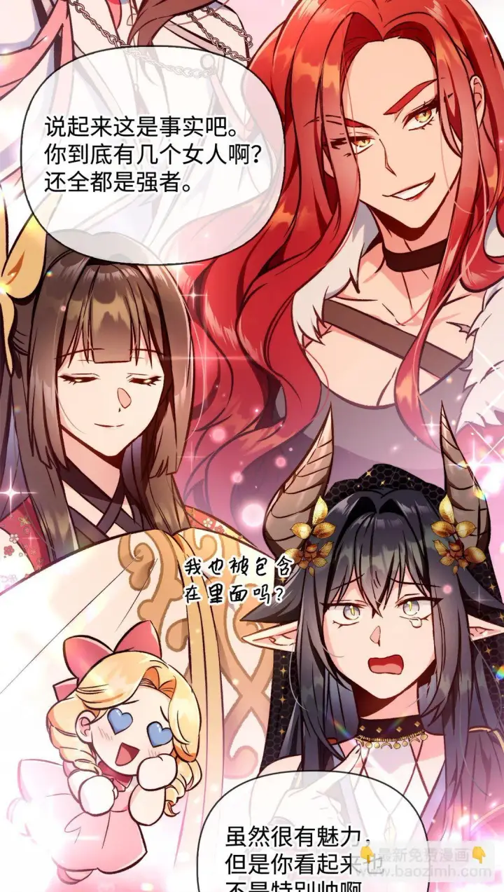 漫画《当反派拥有了全知属性》092 隐藏摄像机第73张图
