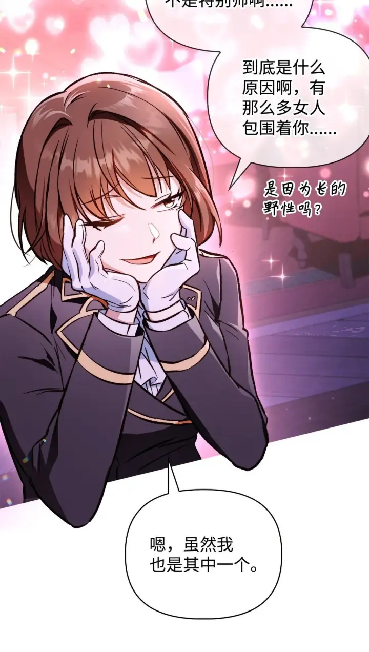 漫画《当反派拥有了全知属性》092 隐藏摄像机第74张图