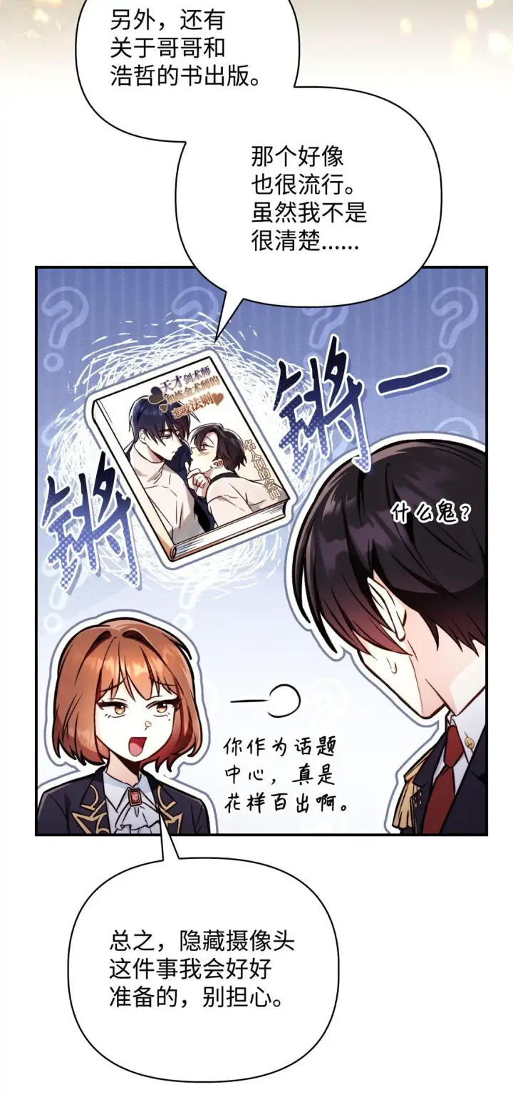 漫画《当反派拥有了全知属性》092 隐藏摄像机第76张图