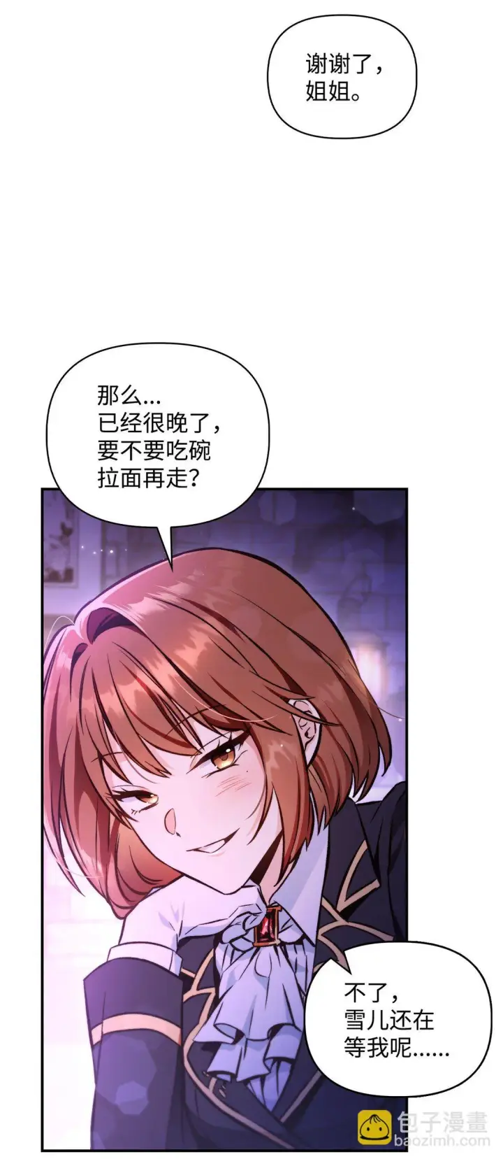 漫画《当反派拥有了全知属性》092 隐藏摄像机第77张图