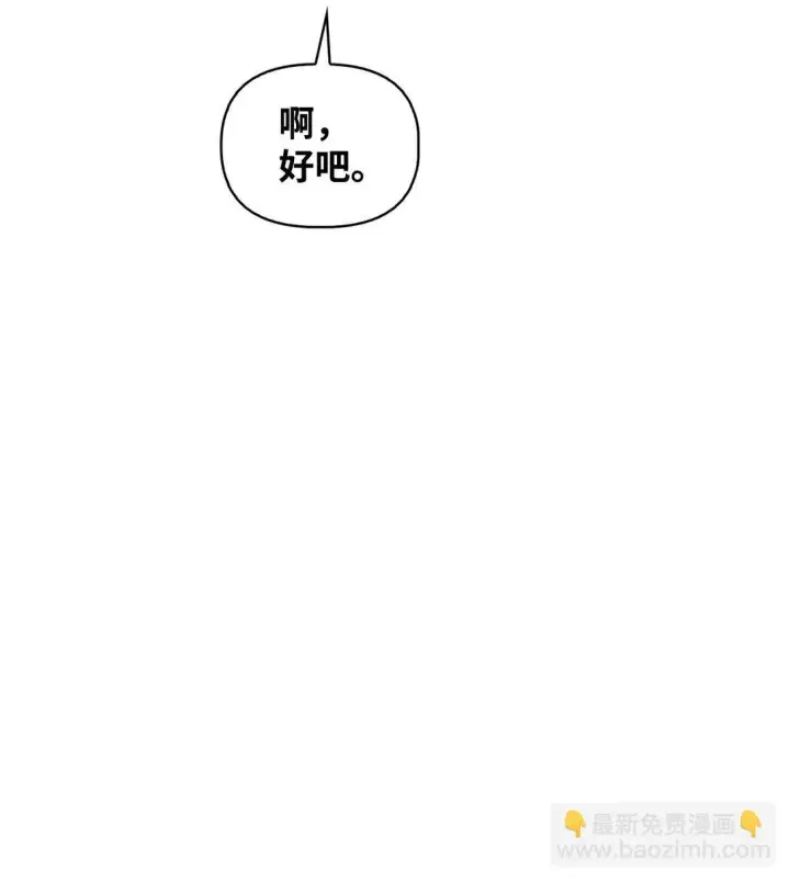 漫画《当反派拥有了全知属性》092 隐藏摄像机第78张图