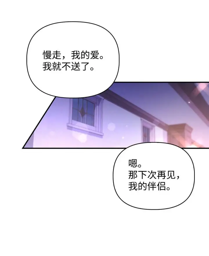 漫画《当反派拥有了全知属性》092 隐藏摄像机第79张图