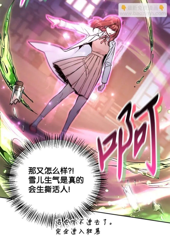 漫画《当反派拥有了全知属性》092 隐藏摄像机第8张图