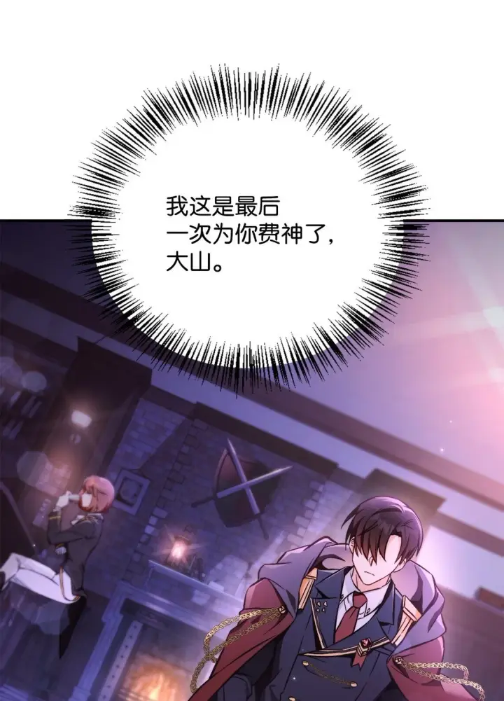 漫画《当反派拥有了全知属性》092 隐藏摄像机第80张图