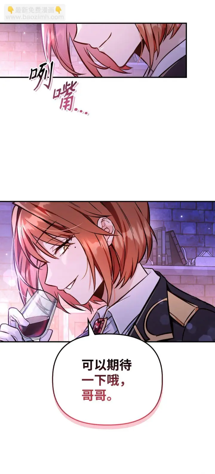 漫画《当反派拥有了全知属性》092 隐藏摄像机第84张图