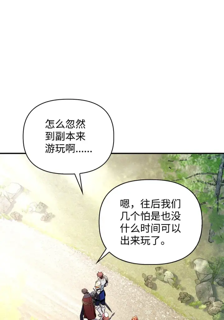 漫画《当反派拥有了全知属性》092 隐藏摄像机第87张图