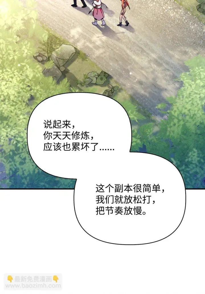 漫画《当反派拥有了全知属性》092 隐藏摄像机第88张图