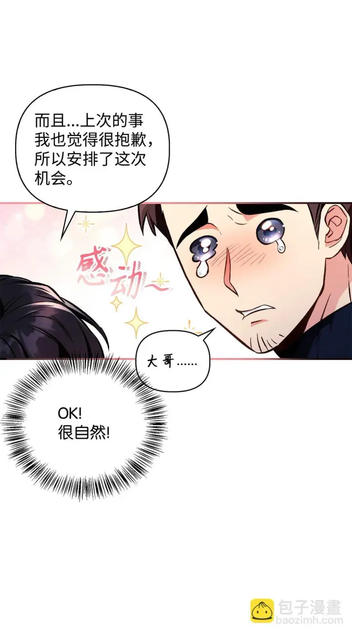 漫画《当反派拥有了全知属性》092 隐藏摄像机第89张图