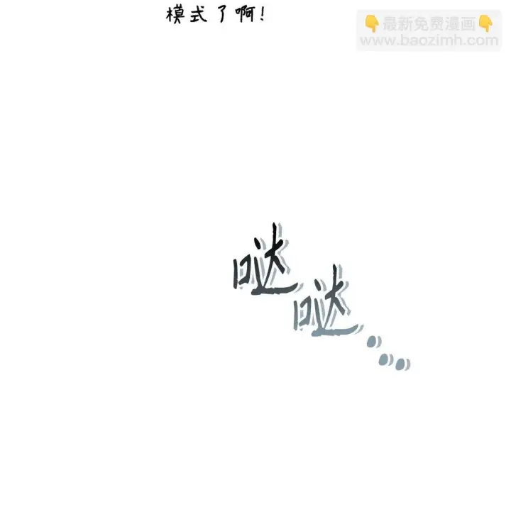 漫画《当反派拥有了全知属性》092 隐藏摄像机第9张图