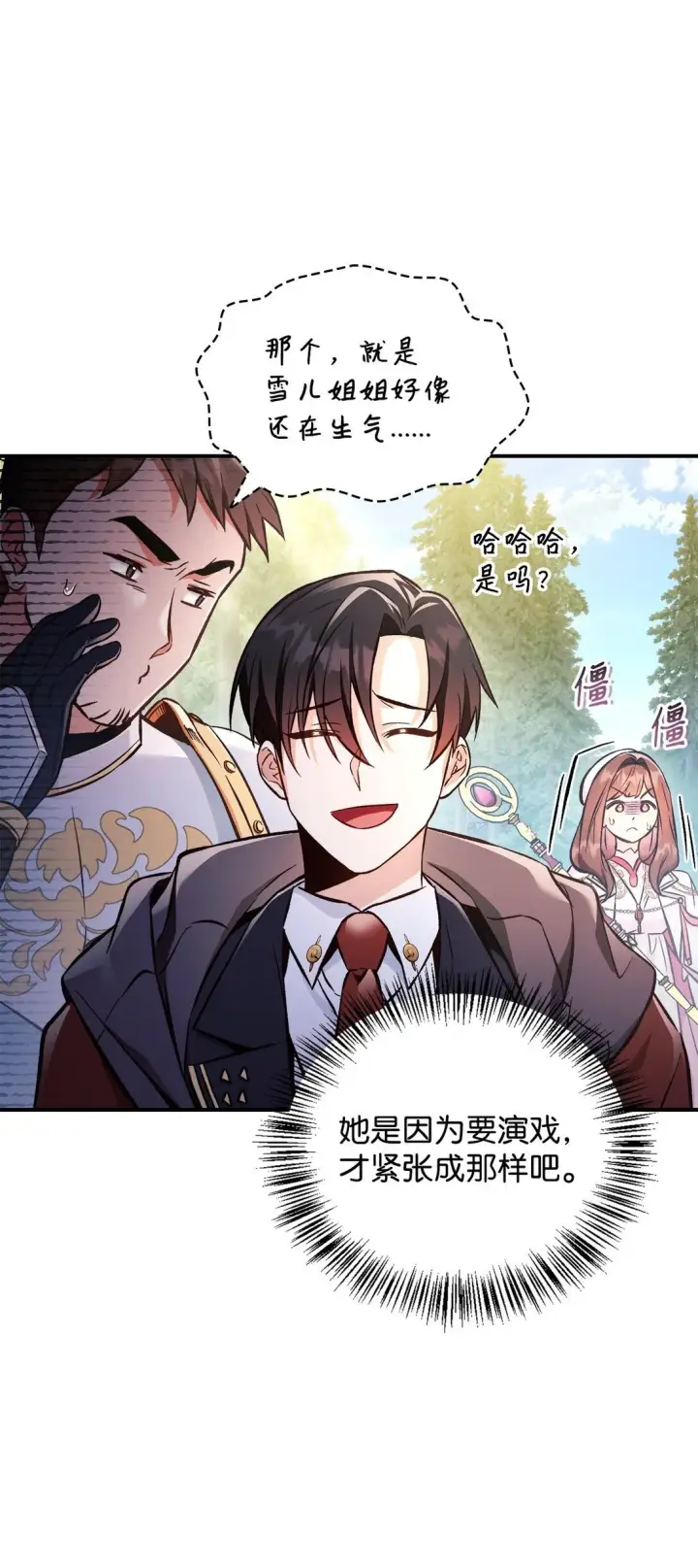 漫画《当反派拥有了全知属性》092 隐藏摄像机第90张图