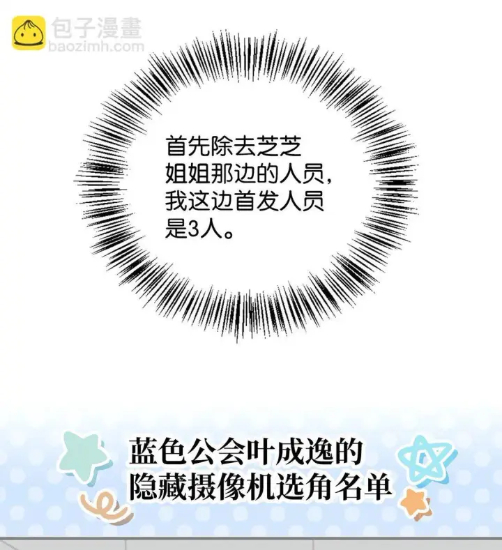 漫画《当反派拥有了全知属性》092 隐藏摄像机第91张图