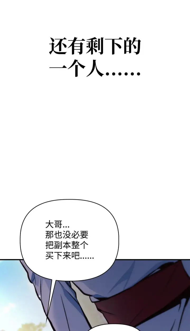 漫画《当反派拥有了全知属性》092 隐藏摄像机第93张图