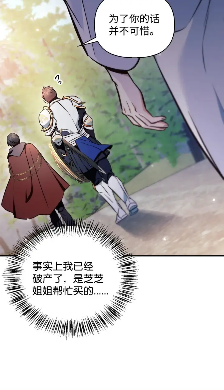 漫画《当反派拥有了全知属性》092 隐藏摄像机第94张图