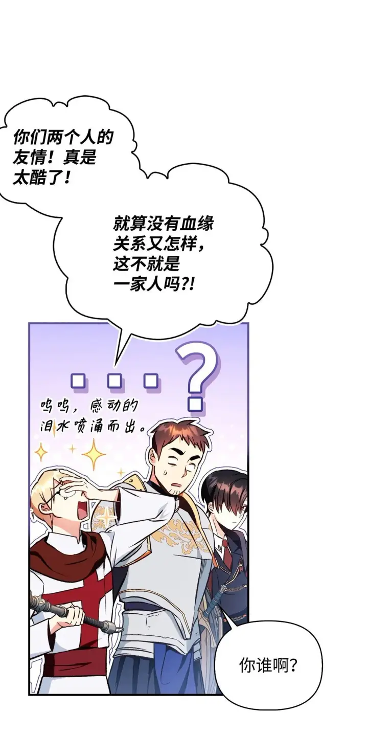 漫画《当反派拥有了全知属性》092 隐藏摄像机第96张图