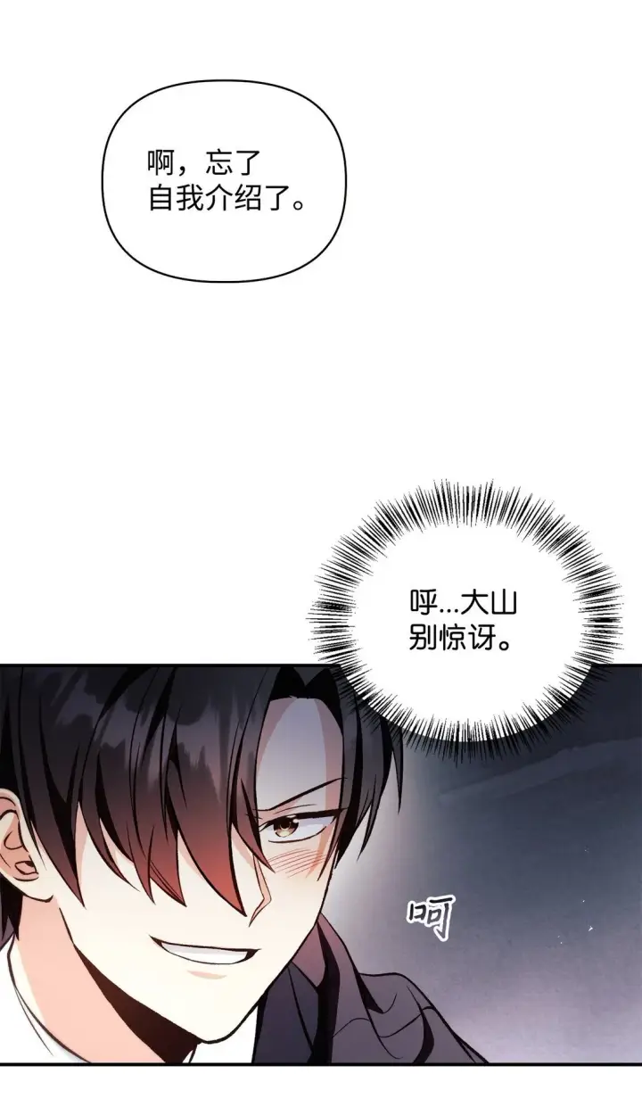 漫画《当反派拥有了全知属性》092 隐藏摄像机第97张图