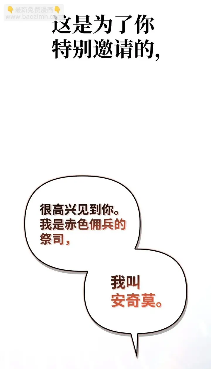 漫画《当反派拥有了全知属性》092 隐藏摄像机第98张图