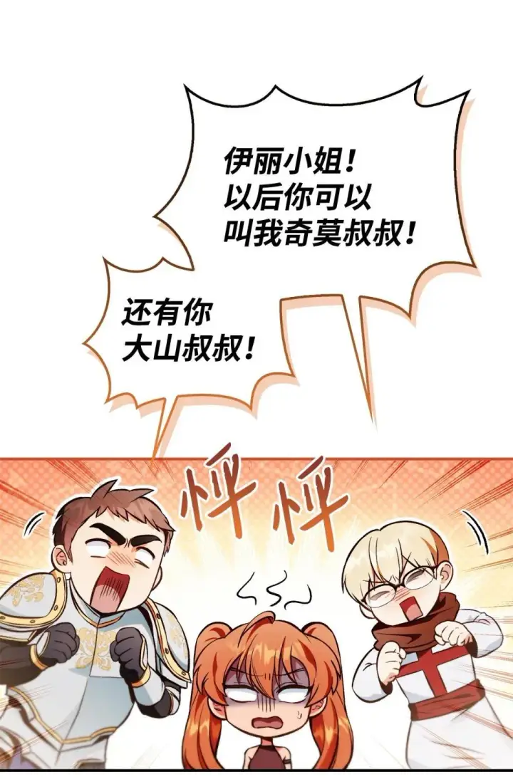 漫画《当反派拥有了全知属性》093 开拍第10张图