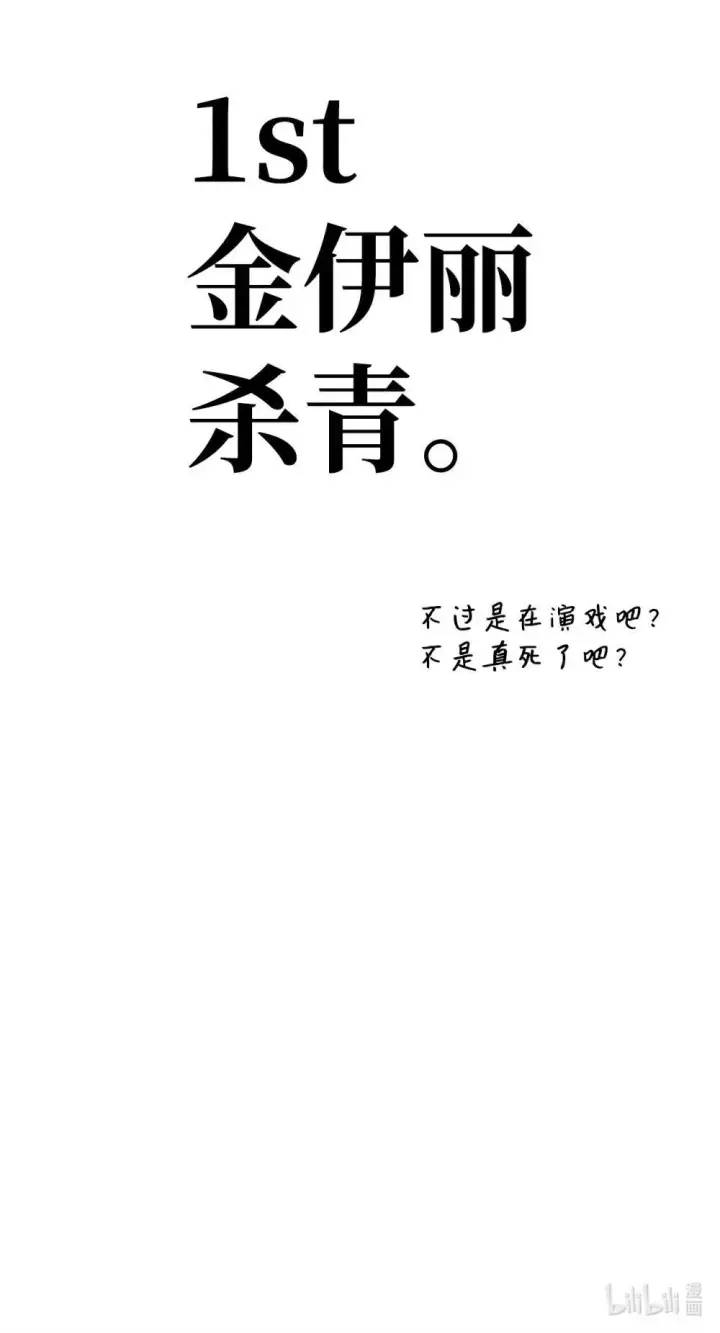 漫画《当反派拥有了全知属性》093 开拍第101张图