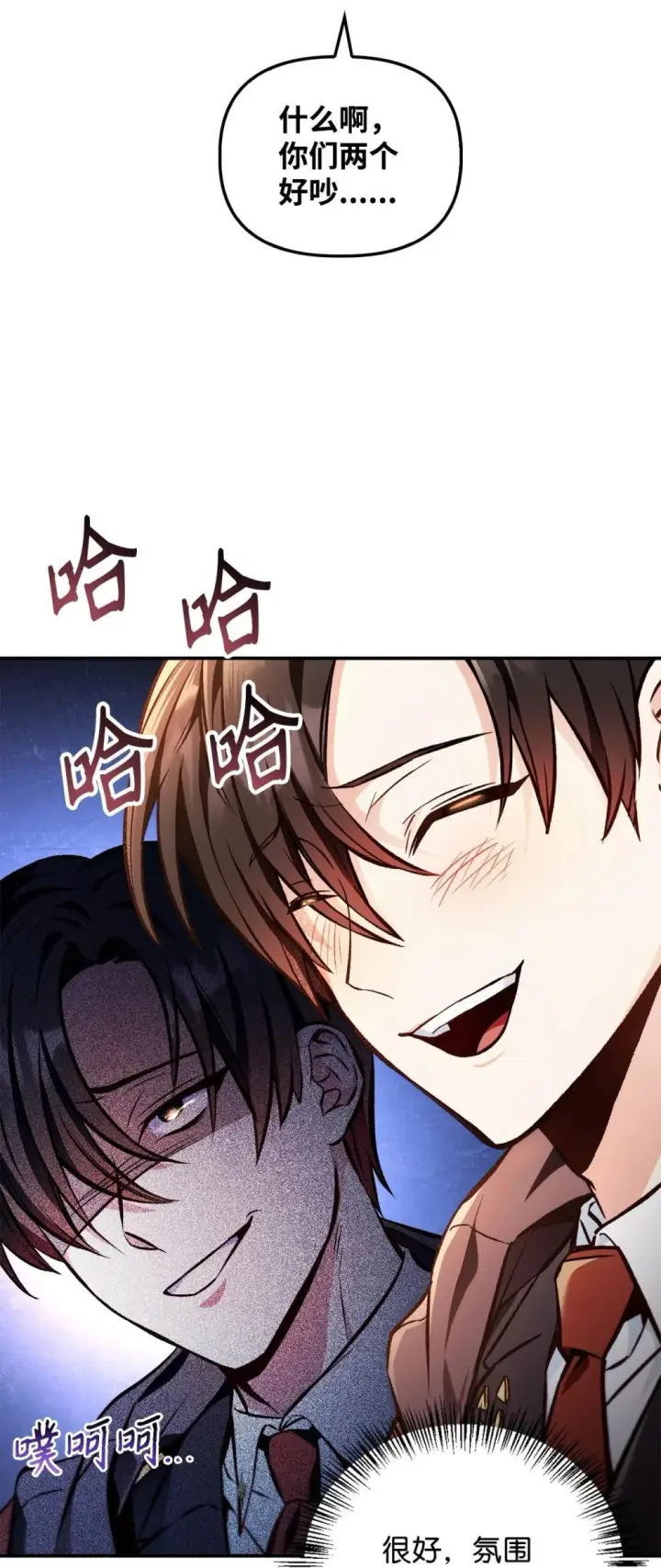 漫画《当反派拥有了全知属性》093 开拍第11张图