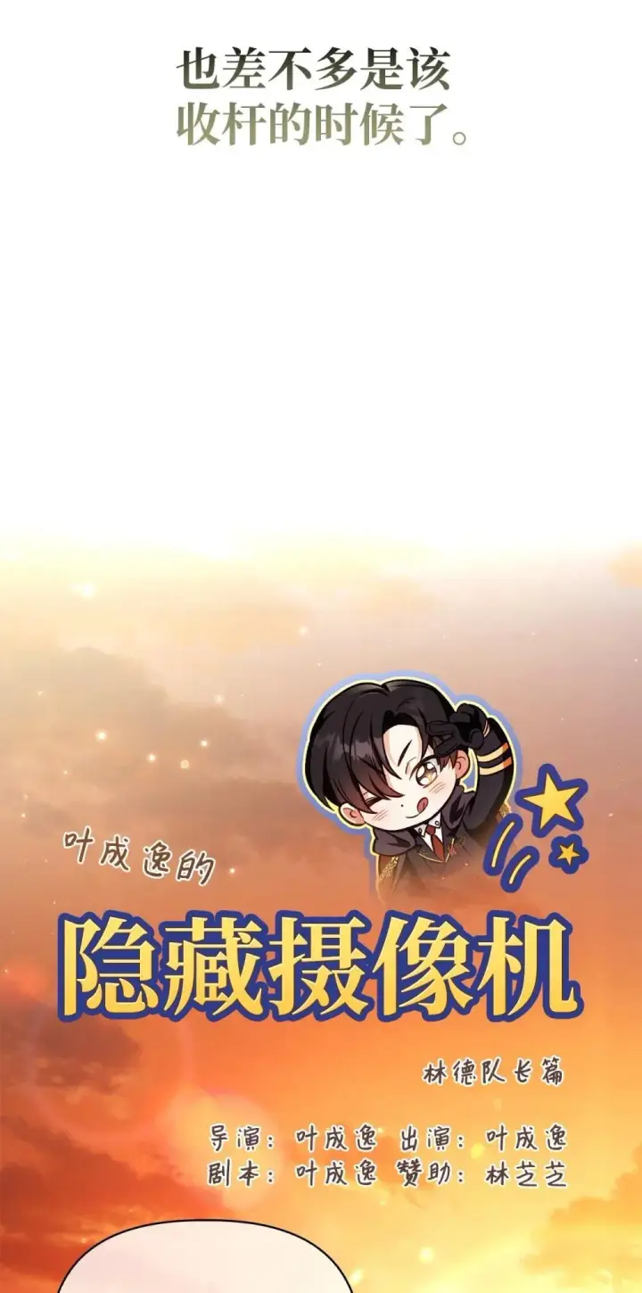 漫画《当反派拥有了全知属性》093 开拍第15张图