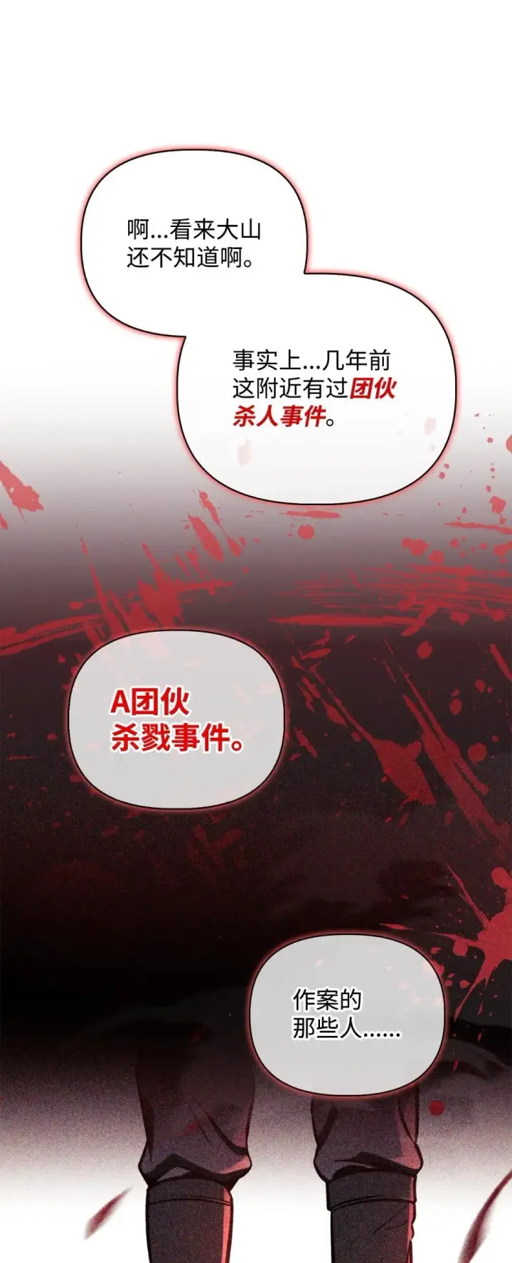 漫画《当反派拥有了全知属性》093 开拍第18张图