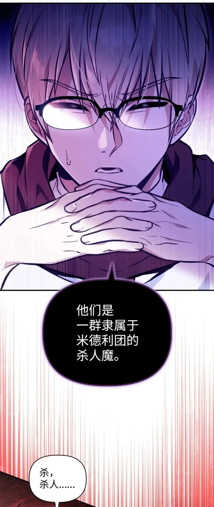 漫画《当反派拥有了全知属性》093 开拍第20张图