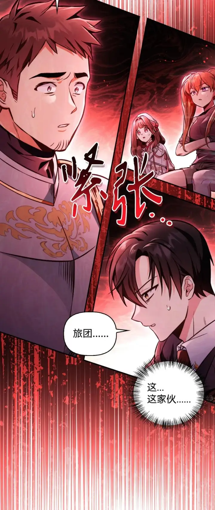 漫画《当反派拥有了全知属性》093 开拍第21张图