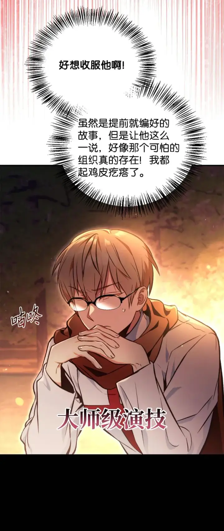 漫画《当反派拥有了全知属性》093 开拍第22张图