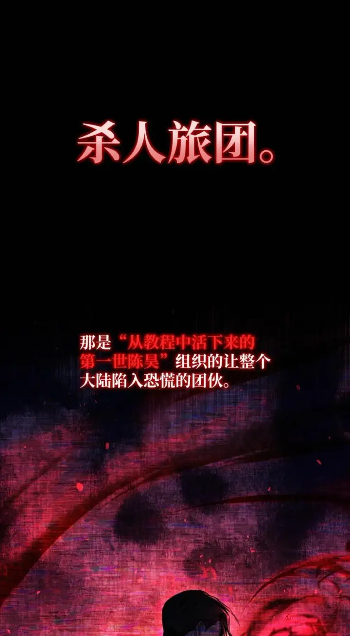 漫画《当反派拥有了全知属性》093 开拍第23张图