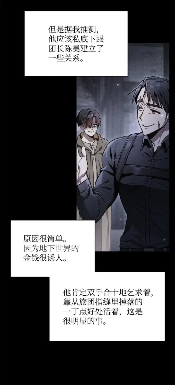 漫画《当反派拥有了全知属性》093 开拍第26张图