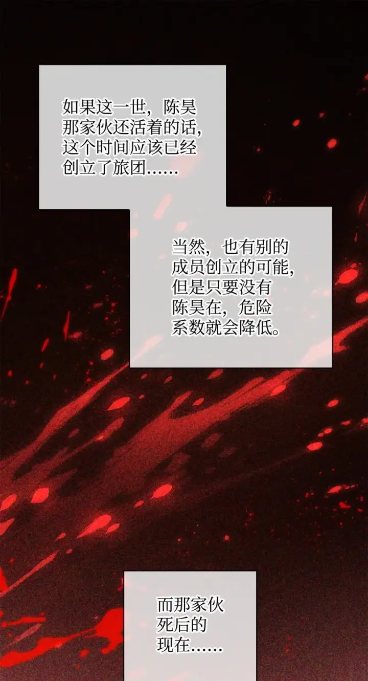漫画《当反派拥有了全知属性》093 开拍第27张图