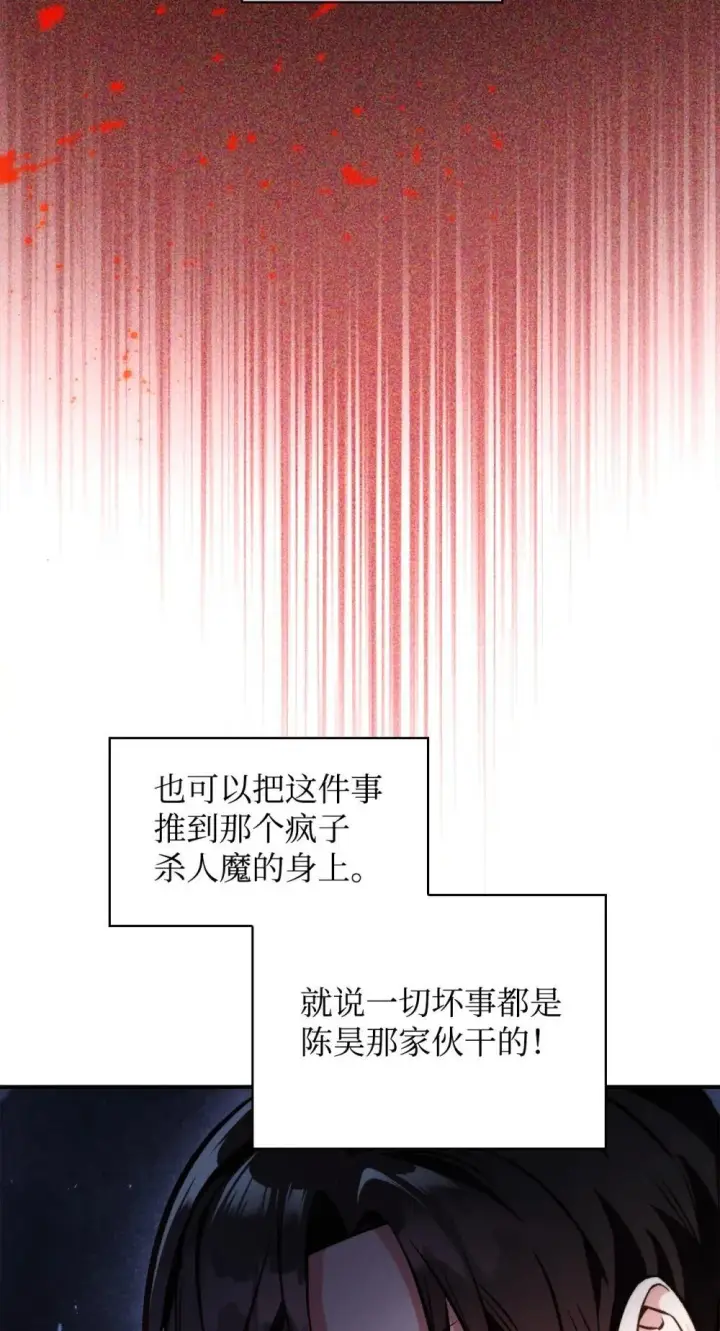 漫画《当反派拥有了全知属性》093 开拍第28张图