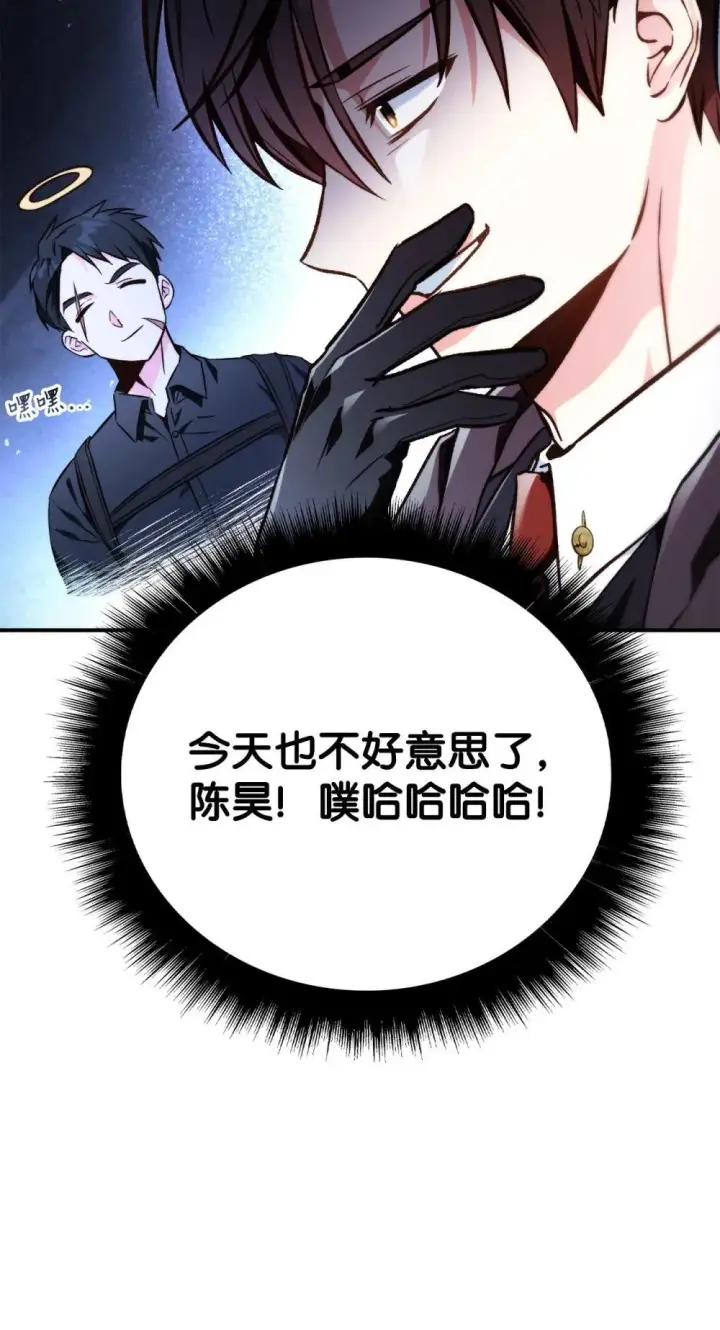 漫画《当反派拥有了全知属性》093 开拍第29张图