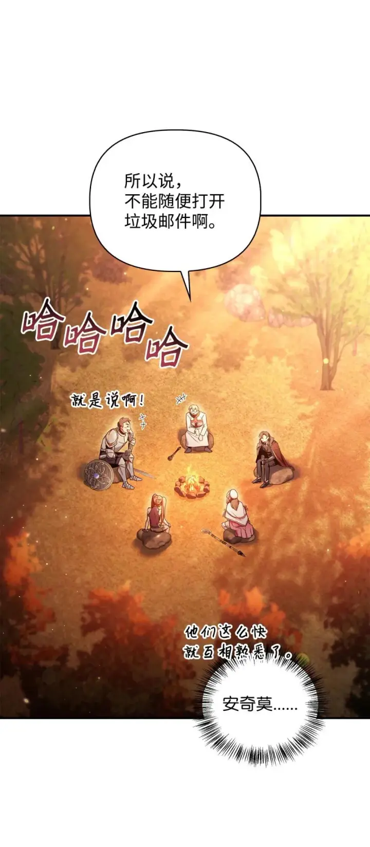 漫画《当反派拥有了全知属性》093 开拍第3张图