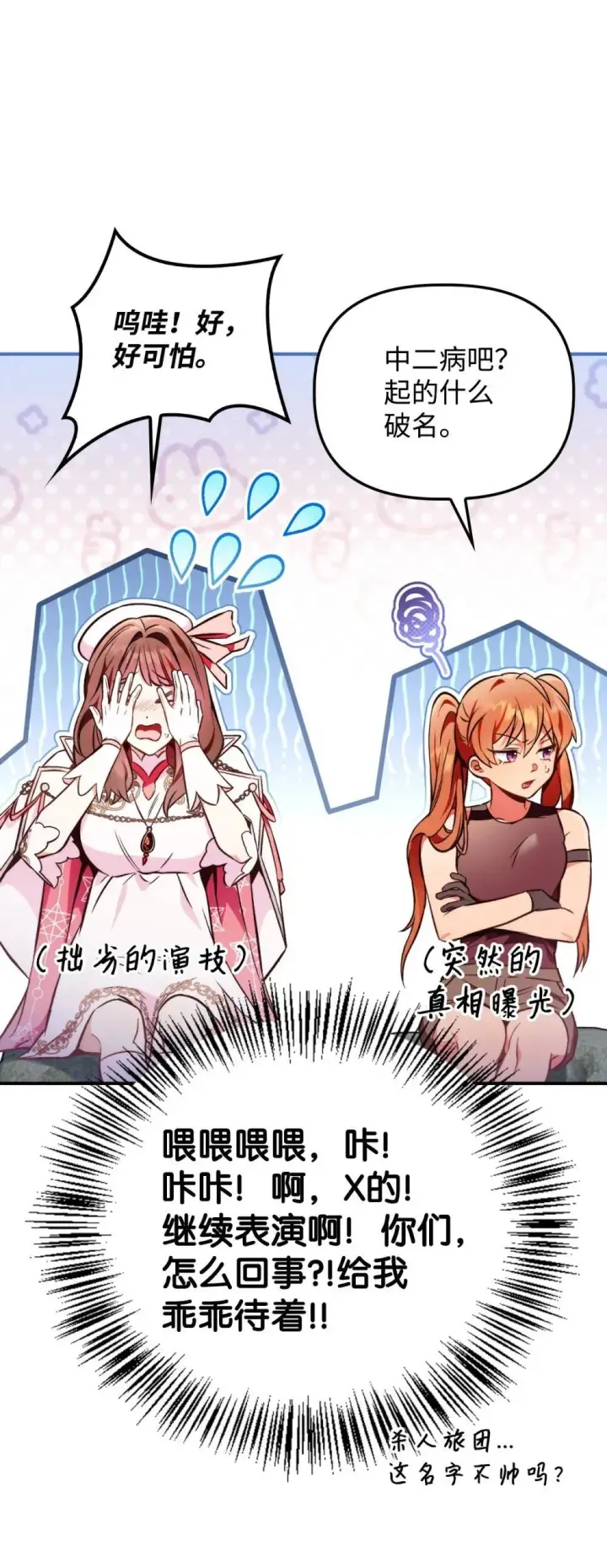 漫画《当反派拥有了全知属性》093 开拍第30张图