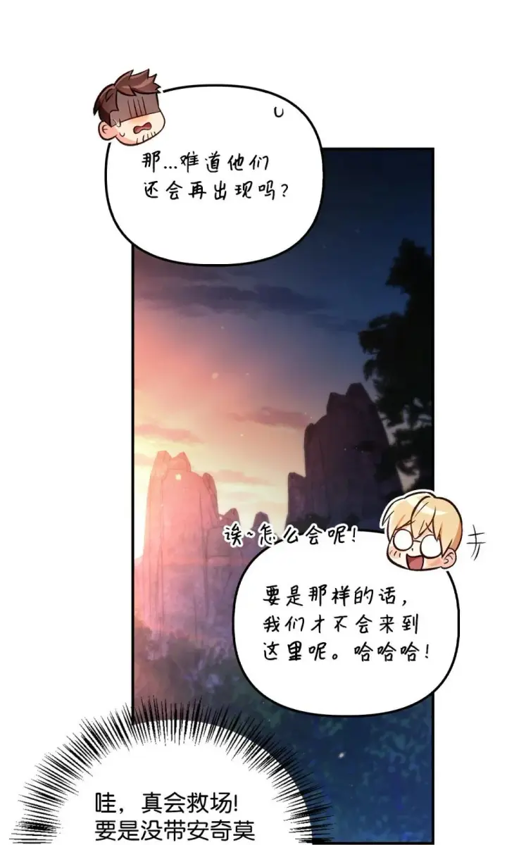 漫画《当反派拥有了全知属性》093 开拍第31张图