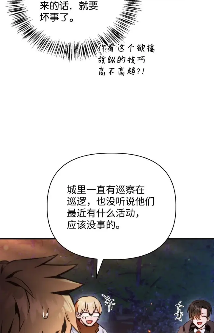 漫画《当反派拥有了全知属性》093 开拍第32张图