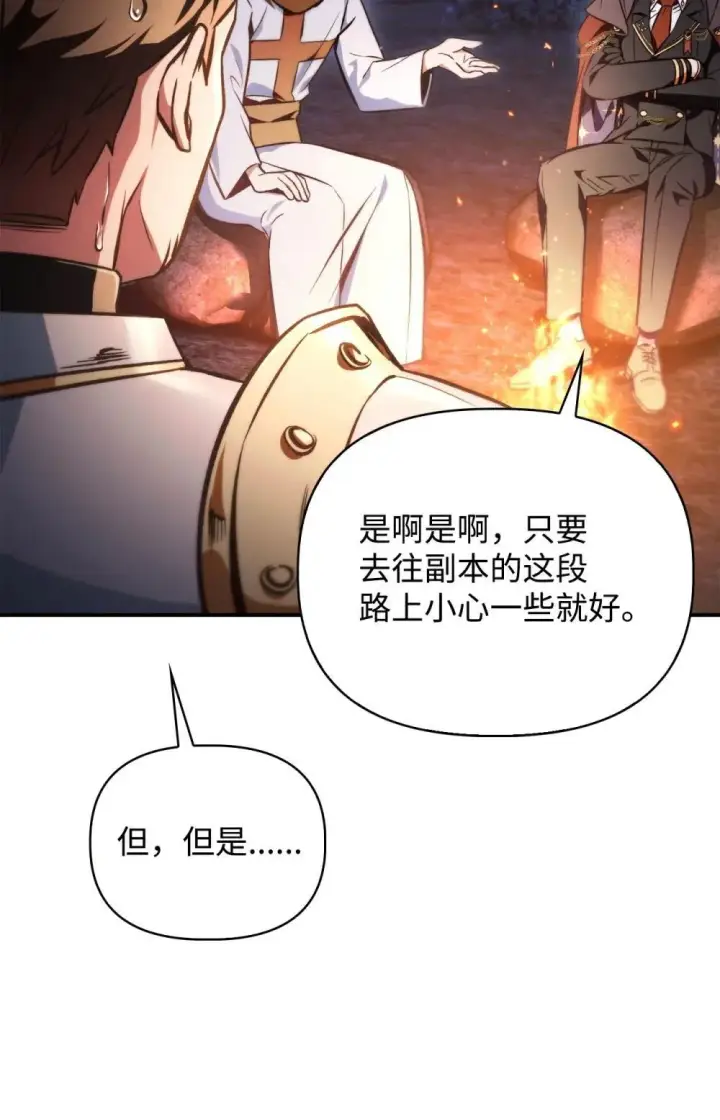 漫画《当反派拥有了全知属性》093 开拍第33张图