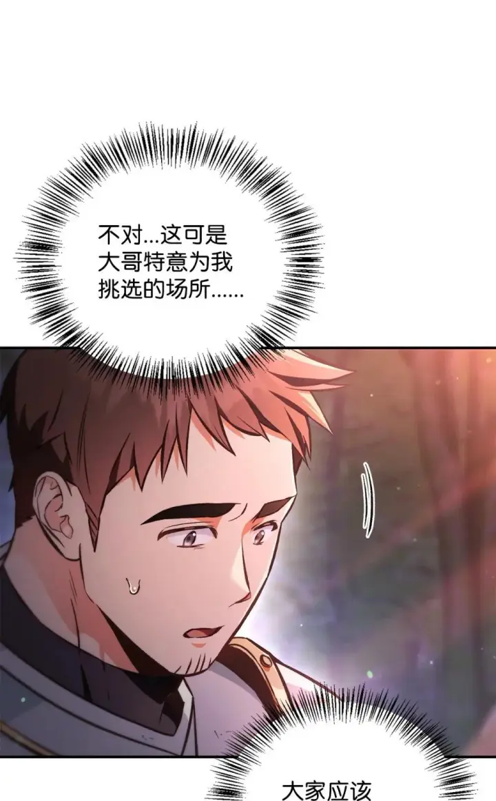 漫画《当反派拥有了全知属性》093 开拍第37张图