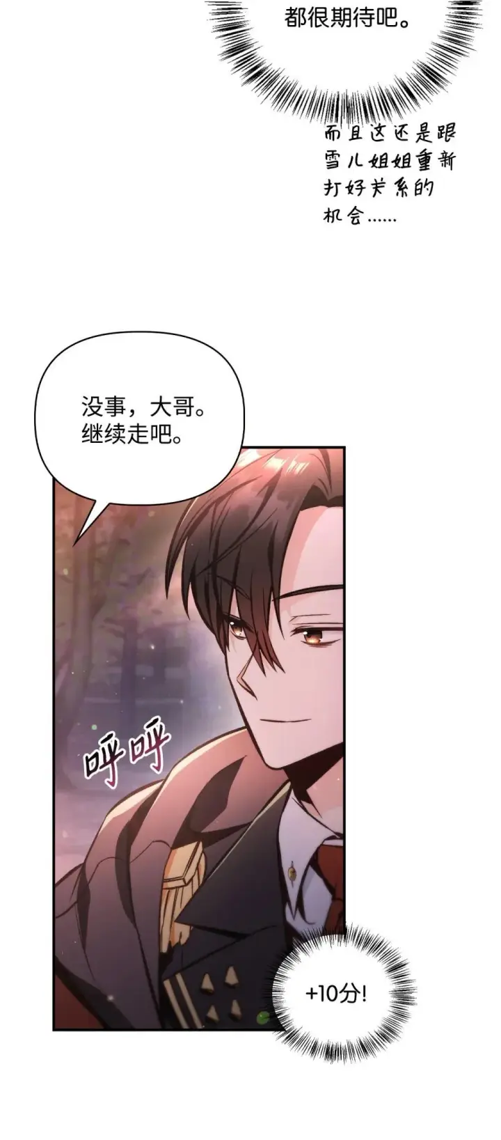 漫画《当反派拥有了全知属性》093 开拍第38张图