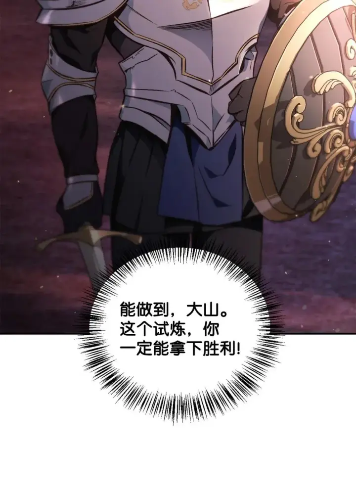 漫画《当反派拥有了全知属性》093 开拍第40张图
